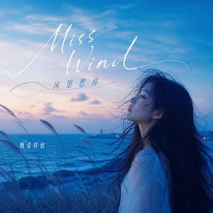 Miss Wind（风里想你）