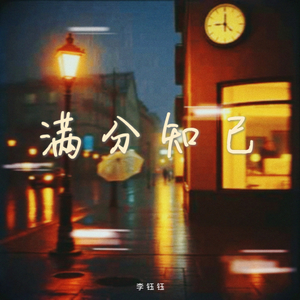 满分知己