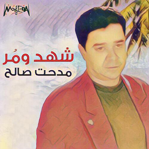 Atshan Ya Snen Hwaya