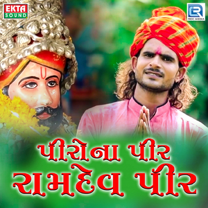 Piro Na Pir Ramdevpir