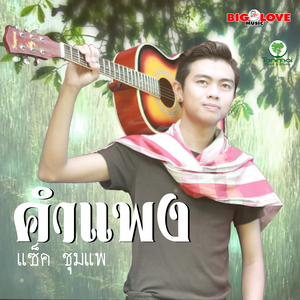 คำแพง