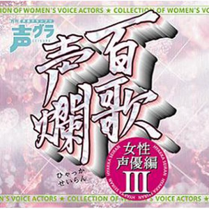 いとおしい人のために~青春にかけろ!～はいからさんが通る~あしたがすき~若草のシャルロット~ロックリバーへ~誰よりも遠くへ~青春~ボルテスVの歌~愛の光と影