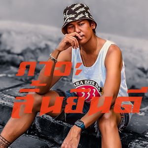 ภาวะสิ้นยินดี