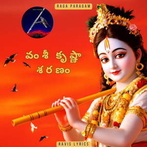 వంశీ కృష్ణా శరణం