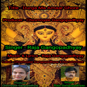 Durga Ma Amaar Ghore