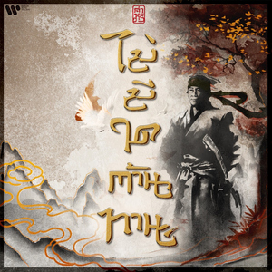 ใจจะขาด