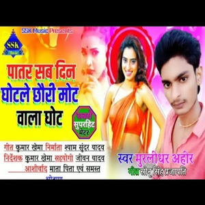 Patar Sab DIn