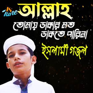 Allah Tomay Dakar Moto Dakte Parina