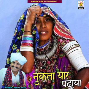 Nukata Yaar Padaya