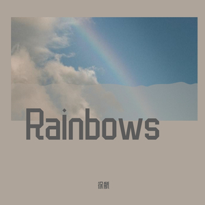 个人纯音乐作品 《Rainbows》 试听