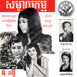 វង្វេងលើខ្នើយ