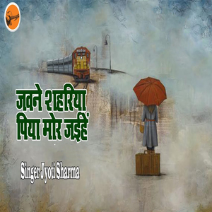 Jawne Sehriya Piya More Jaieh