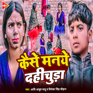 Kase Manye Dahichuda