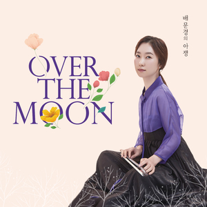 대아쟁 독주를 위한 <별곡>(別曲)