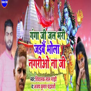 Ganga Ji Jal Bhari Jaibe Bhola Nagario Na Ji