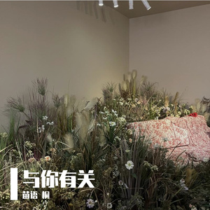 我爱你世俗不及