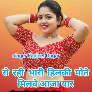 Ro rhi bhare helki mote milve aaja yaar