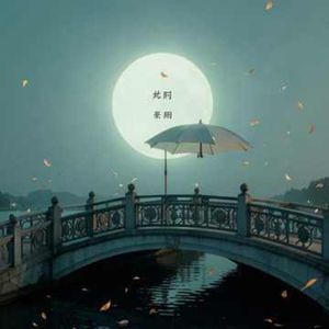风月引