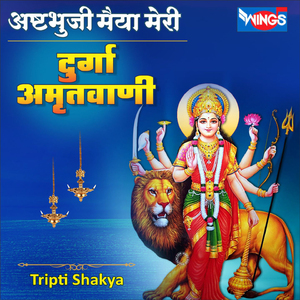 Ashatbhuji Maiya Meri