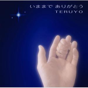 Imamade Arigatou Kaisou Ver. Karaoke