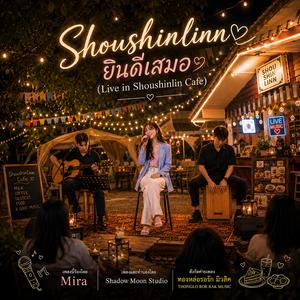 Shoushinlinn ยินดีเสมอ (Live Cafe Version)