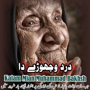 Dard Wichoray Da Maa Di Shan Punjabi Kalam Mian Muhammad Bakhsh