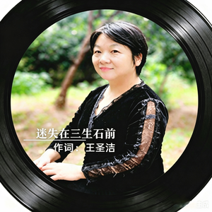 迷失在三生石前