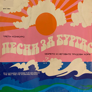 Песен за морето