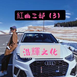 激光电音 FUNK FUNK FUNK