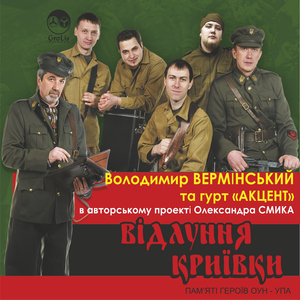 Лісові генерали