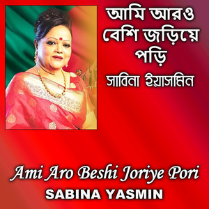 Ami Aro Beshi Joriye Pori
