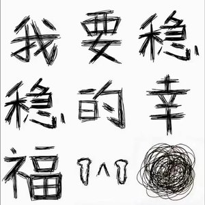 我终于把你的名字还给了人海