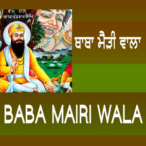 Baba Mairi Wala