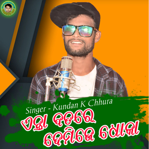 Enta Batare Demi Je Dhoka