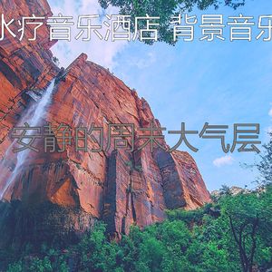 柔和的排毒时刻