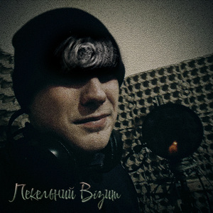 Пекельний візит 2013