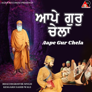 Aape Gur Chela