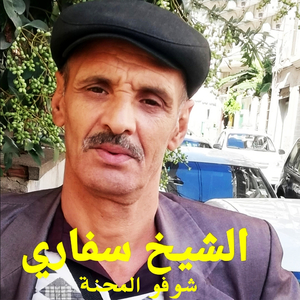 Choufou El Mehna