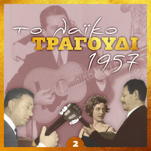 Δίχως γράμμα μη μ’ αφήνεις