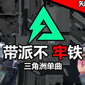 大东北我的家乡（三角洲填词版）