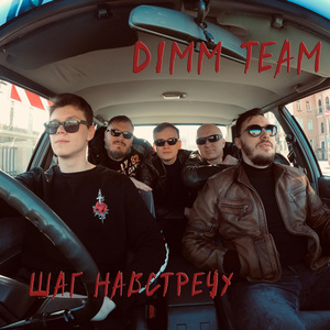 Шаг навстречу
