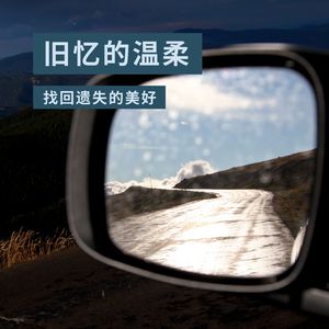 孤独心灵的港湾 (葫芦丝)