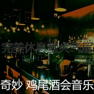 柔和的饭店时刻