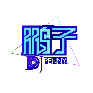 张又亓-其实不想说再见(DJ鹏子Remix)