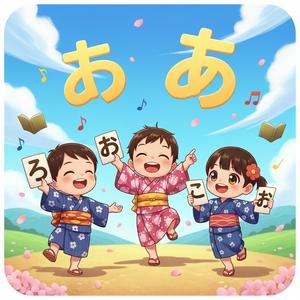 ことばをつくろう！ひらがなゲーム