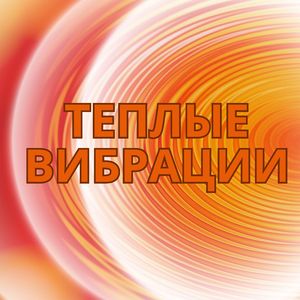 Домашний покой