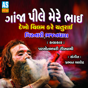 GANJA PILE MERE BHAI