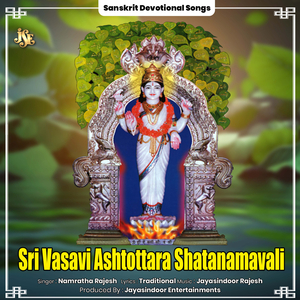 Sri Vasavi Ashtottara Shatanamavali