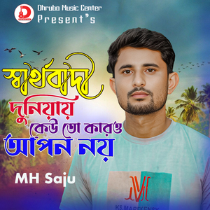 Sarthobadi Duniay kew To Karo Apon Noy