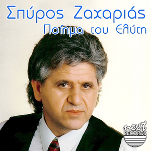 S Agapo Ypervolika
